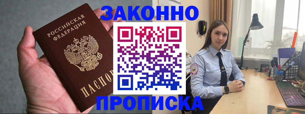 прописка гарантия в Бежецке