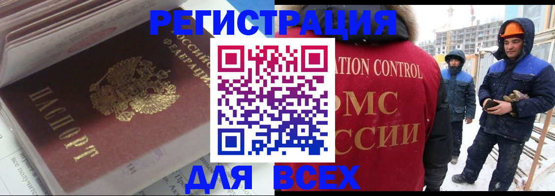 временная регистрация для всех в Бежецке
